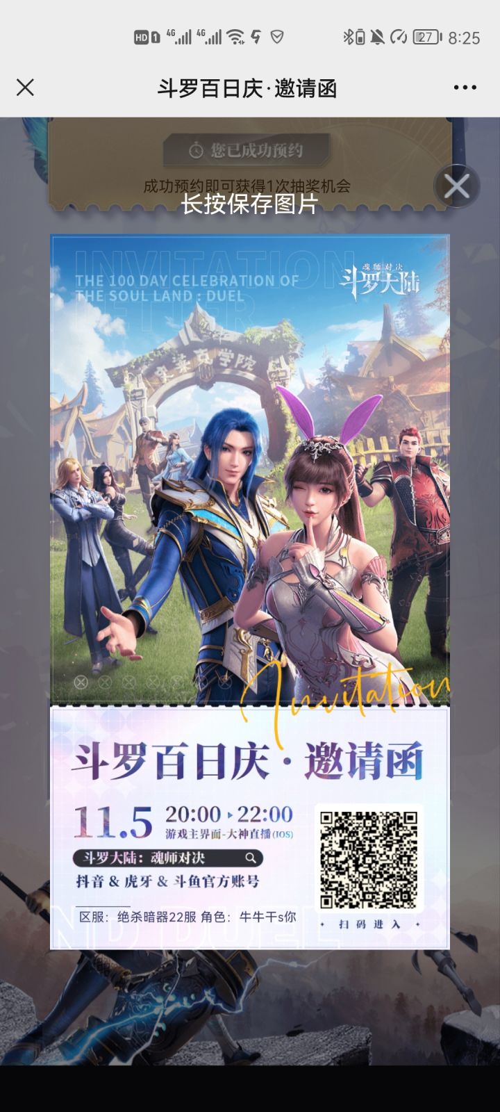 必得奖励截图
