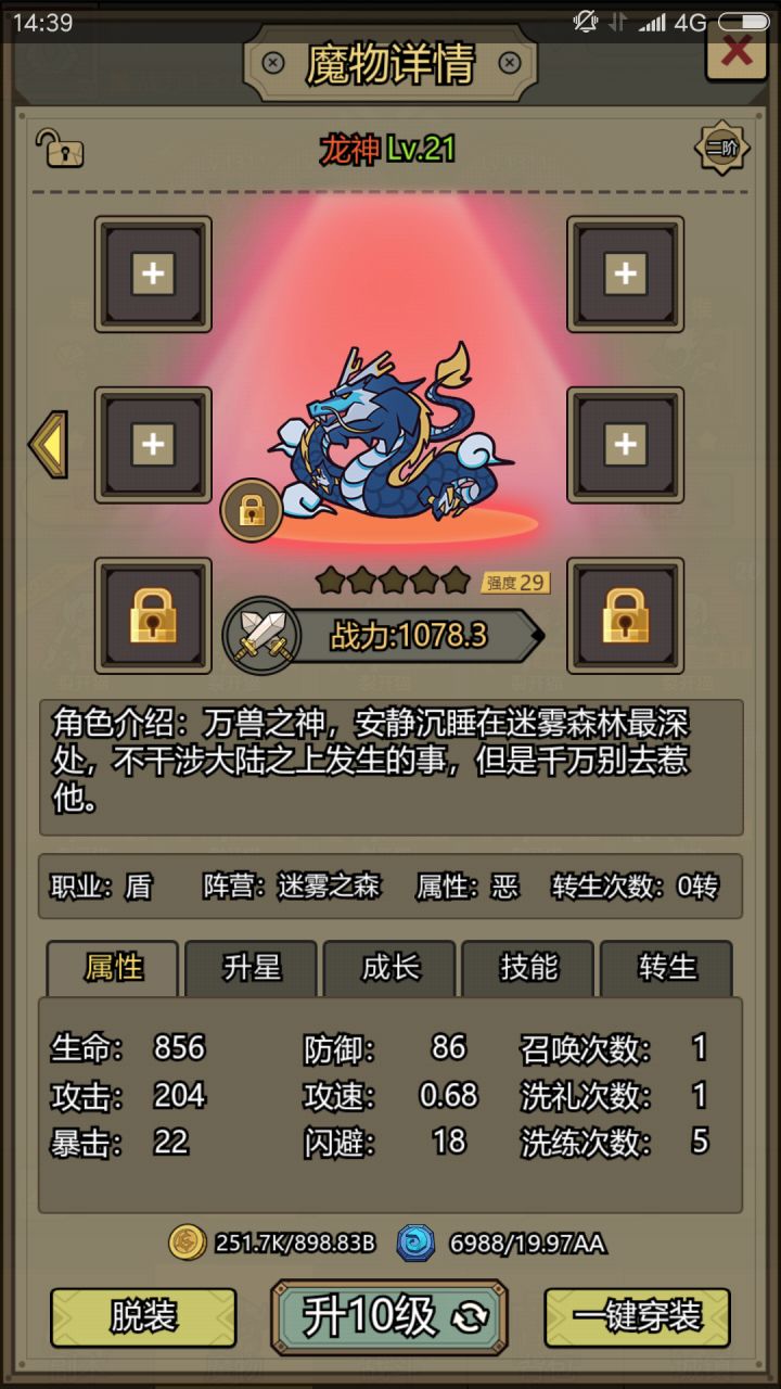 欧皇附体两发入魂龙神截图