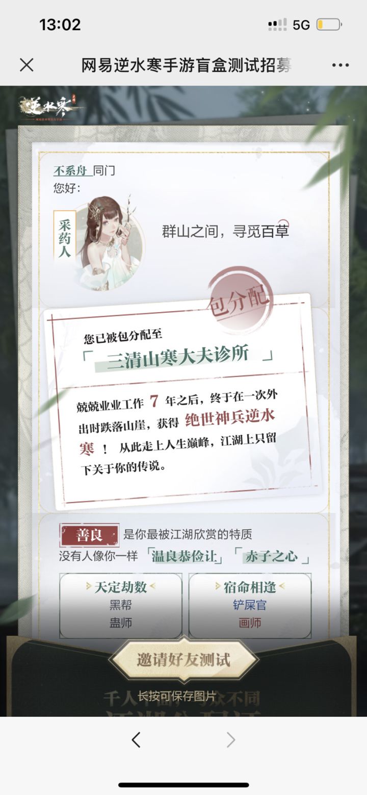 学医救不了逆水寒截图