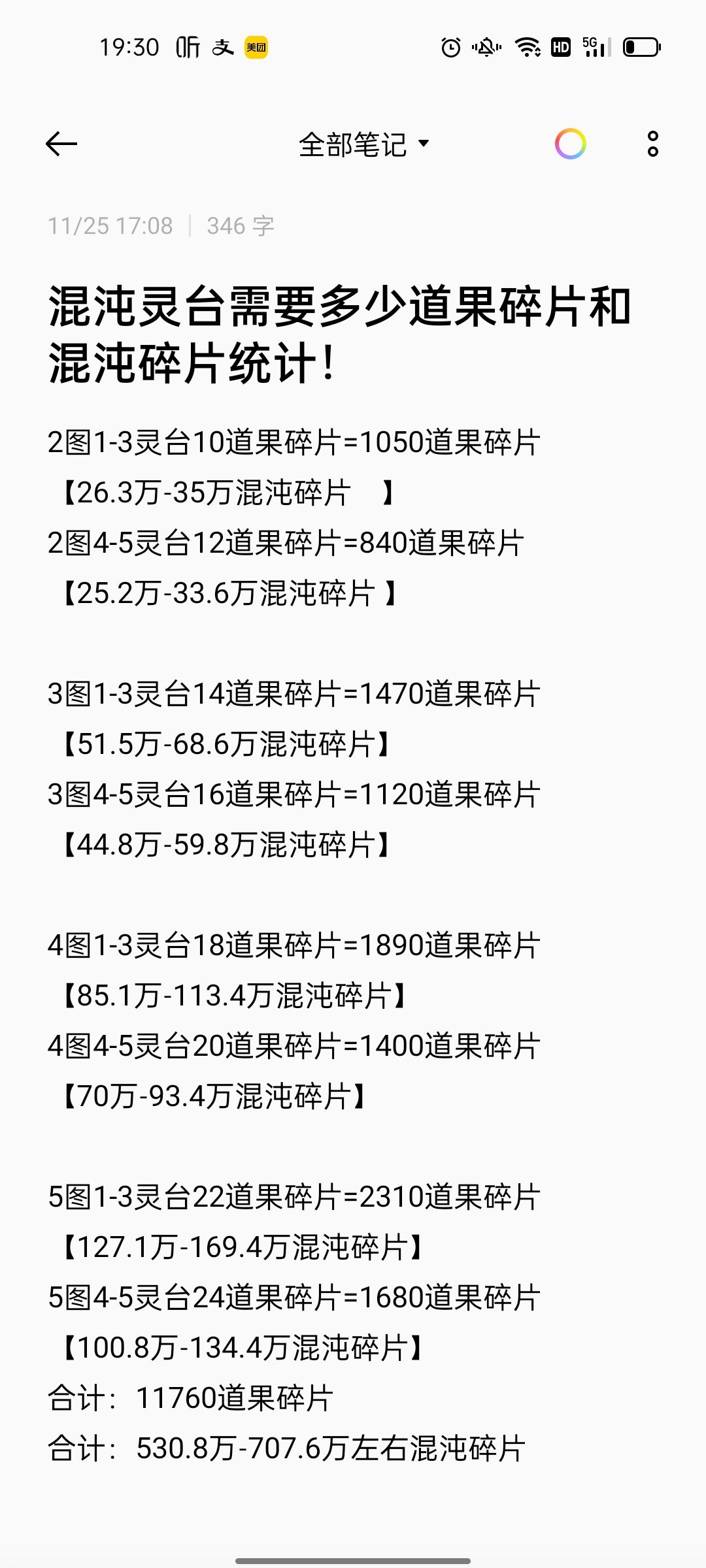 【混沌海感悟道果】截图