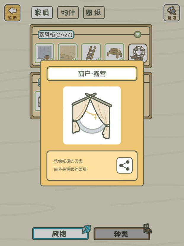 家具截图