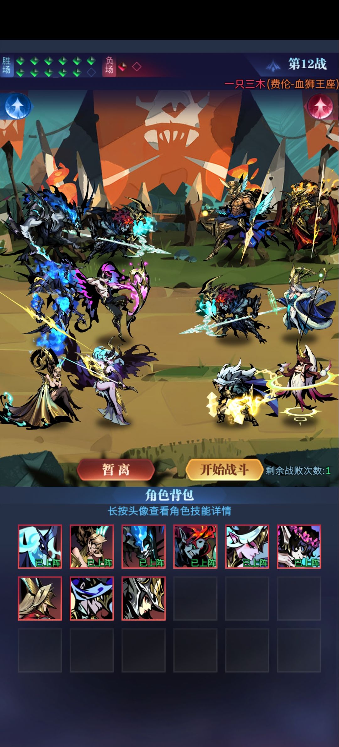 传奇战场12胜心得截图