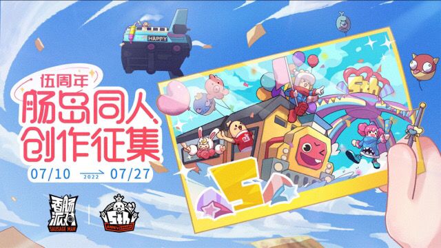 【肠岛伍周年】：同人作品标题截图