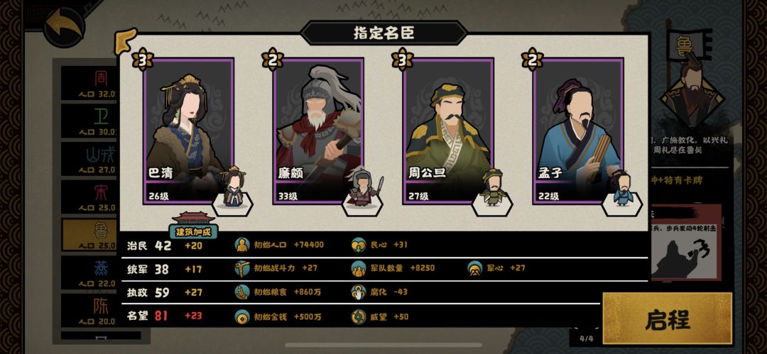 春秋之鲁国孔子故乡截图