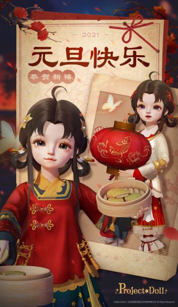 【Project-Doll】元旦快乐！女鹅来送祝福啦！