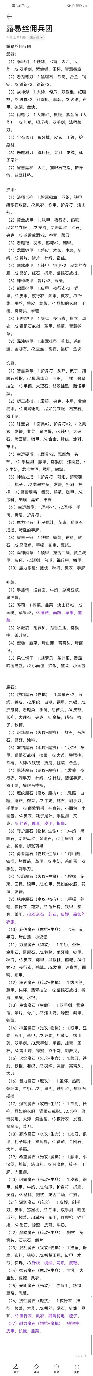 变异装备与魔石配方（不全，更不动了）