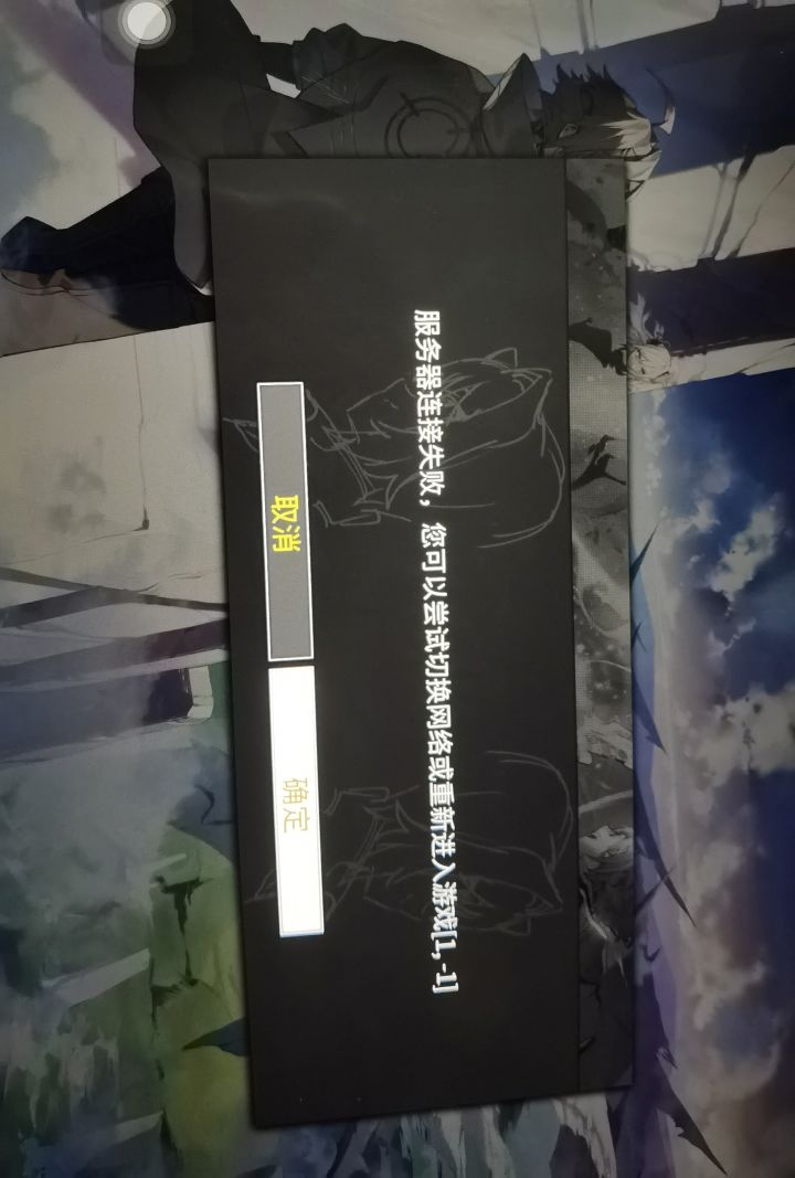 为什么服务器连接失败，我看也没有维护啊截图