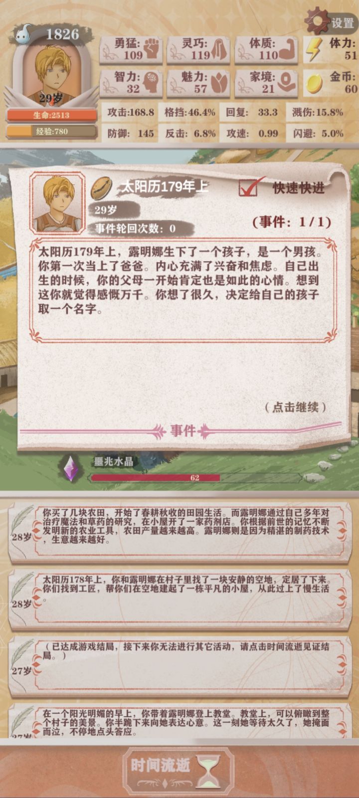 农民通关打卡截图