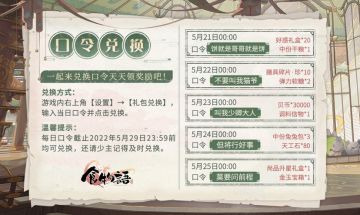 《食物语》×《大理寺日志》联动口令兑换福利