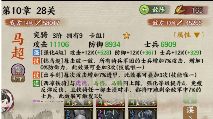 推荐一套整容,主c吕布,副c马超。过度很平滑,上限和下限都高截图