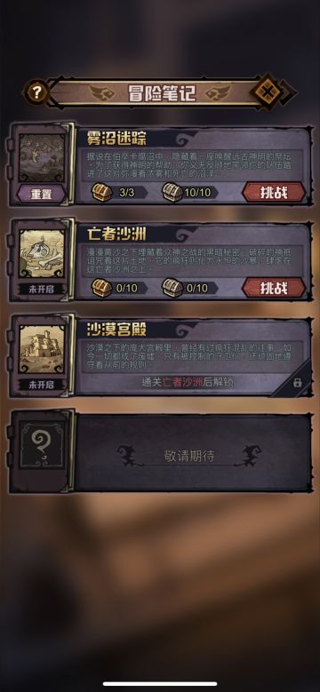 冒险笔记第一关攻略