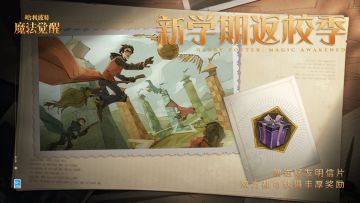 参与「新学期返校季」活动，寄出明信片收获丰厚奖励