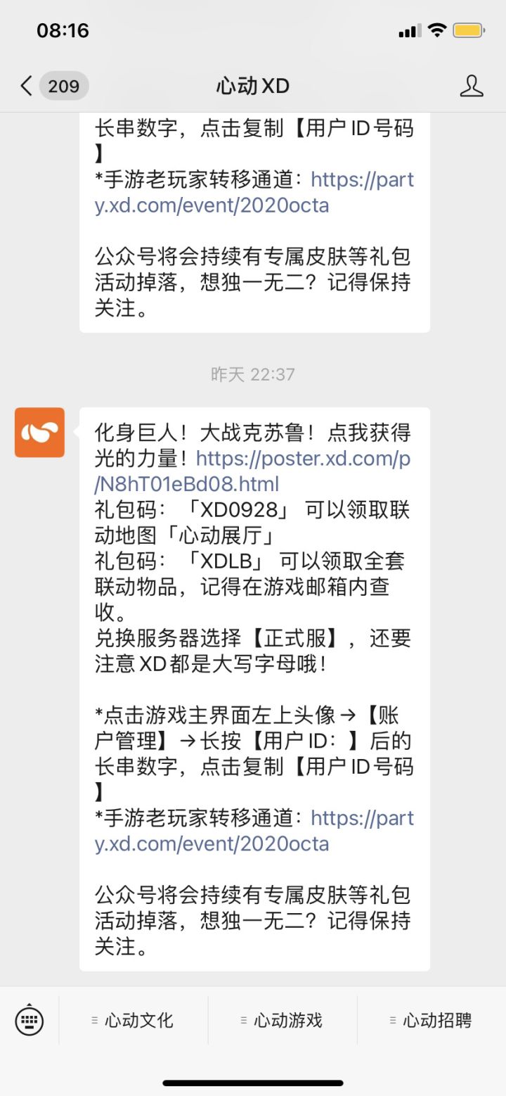 官方能不能再发一次活动补偿截图