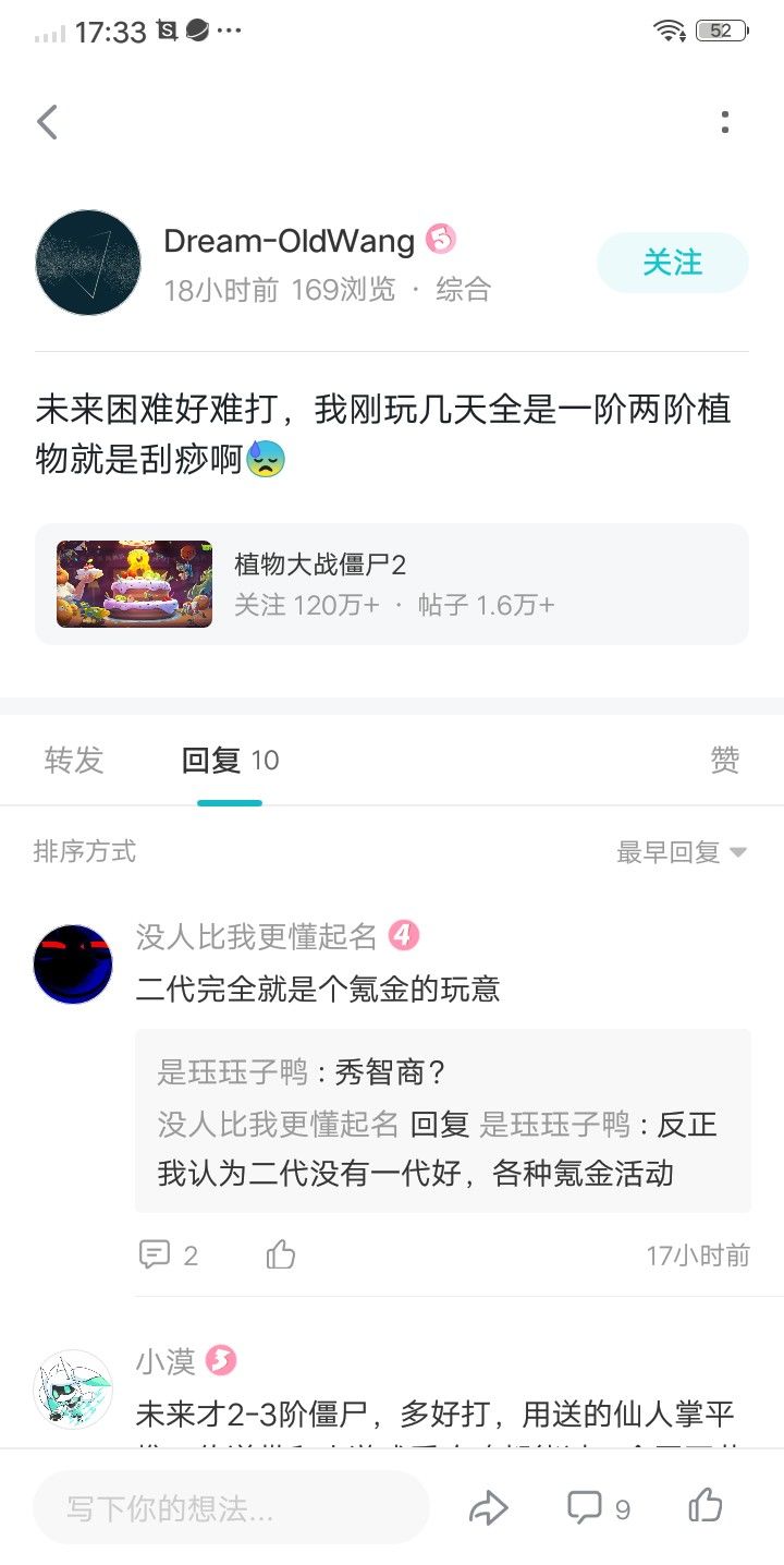 关于论坛的某人去pvz论坛询问未来困难难打的事截图