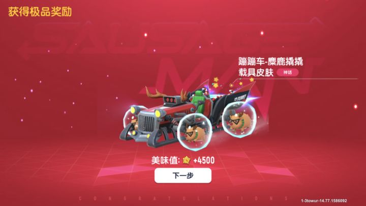 抽到了截图