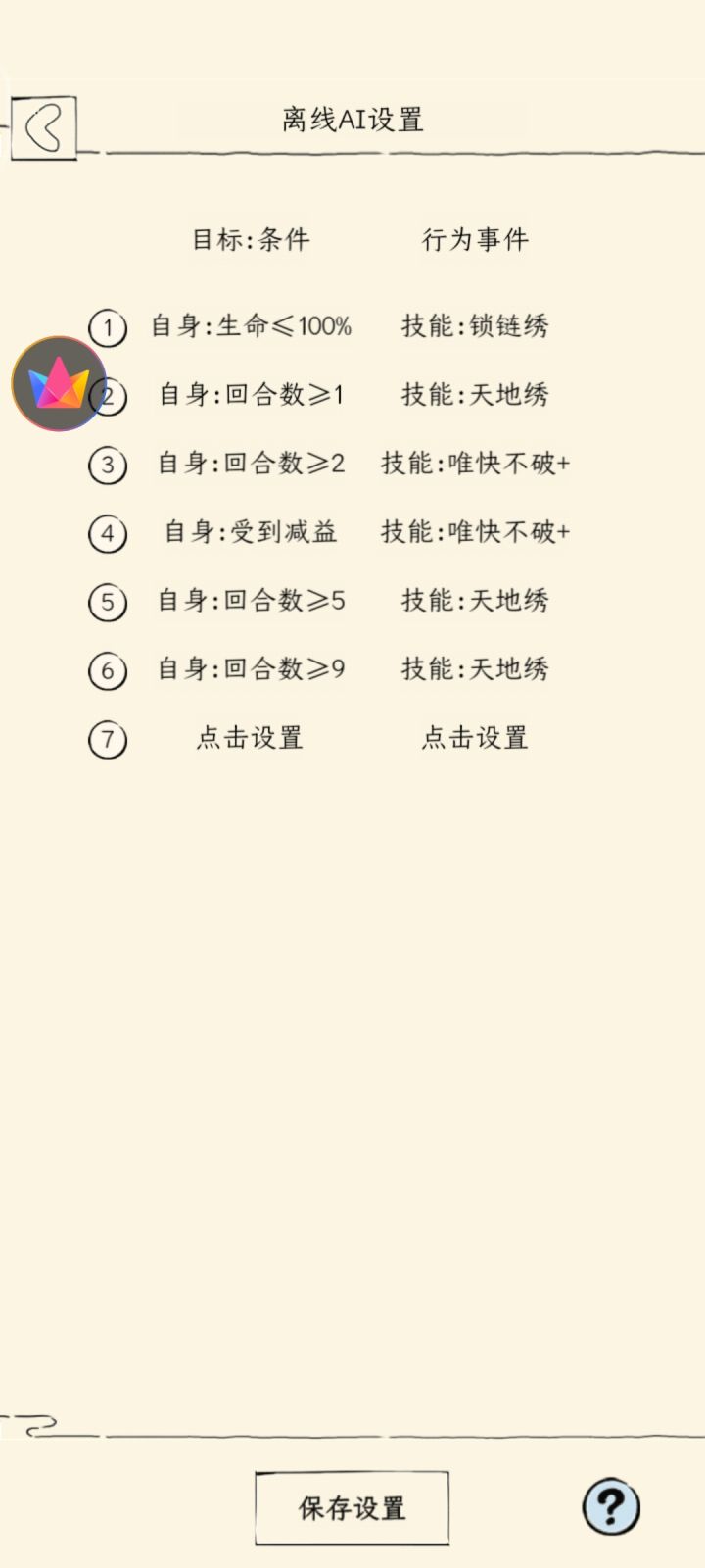 神龙岛招人截图