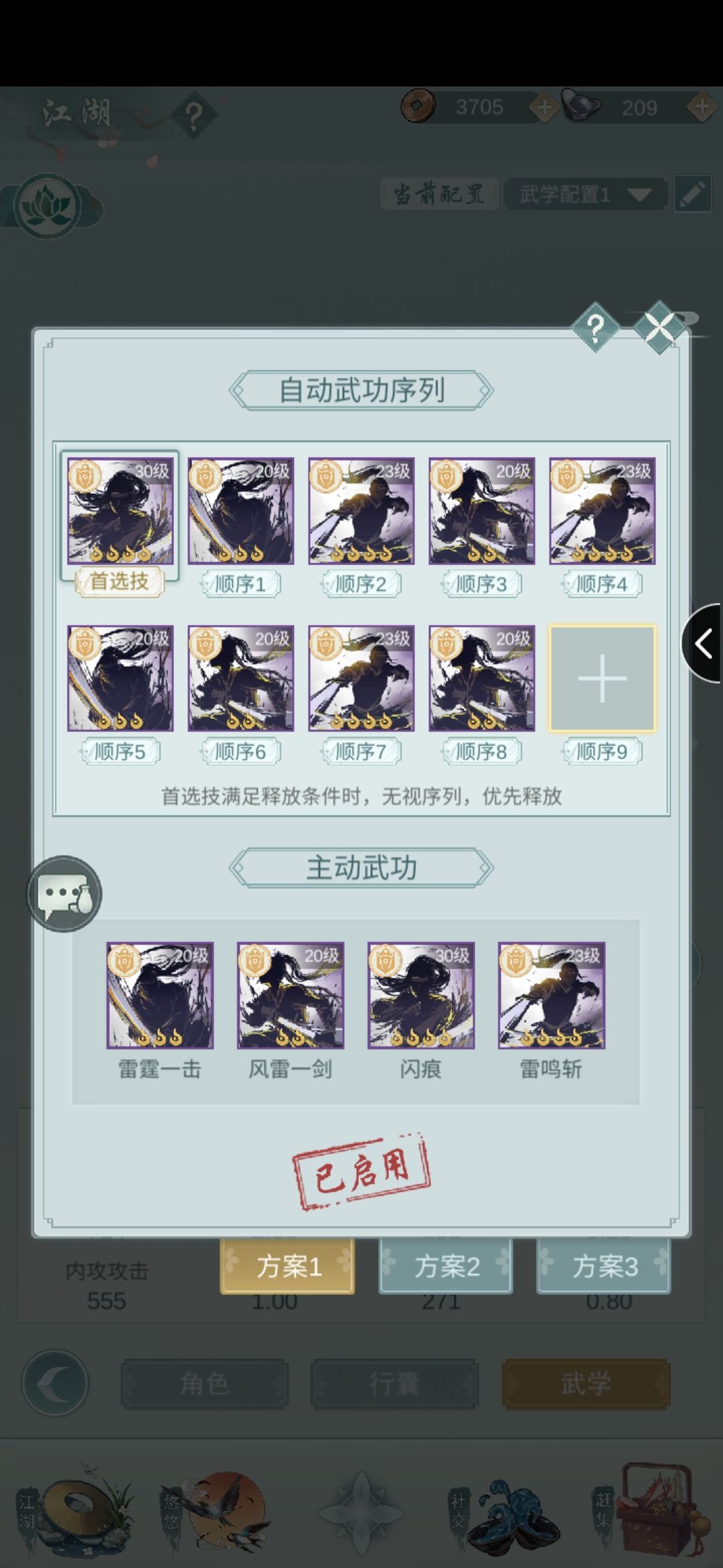 天信自动思路截图