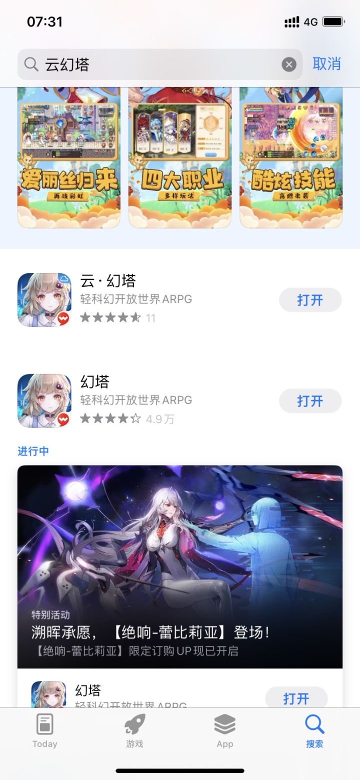 苹果端云幻塔能上了截图