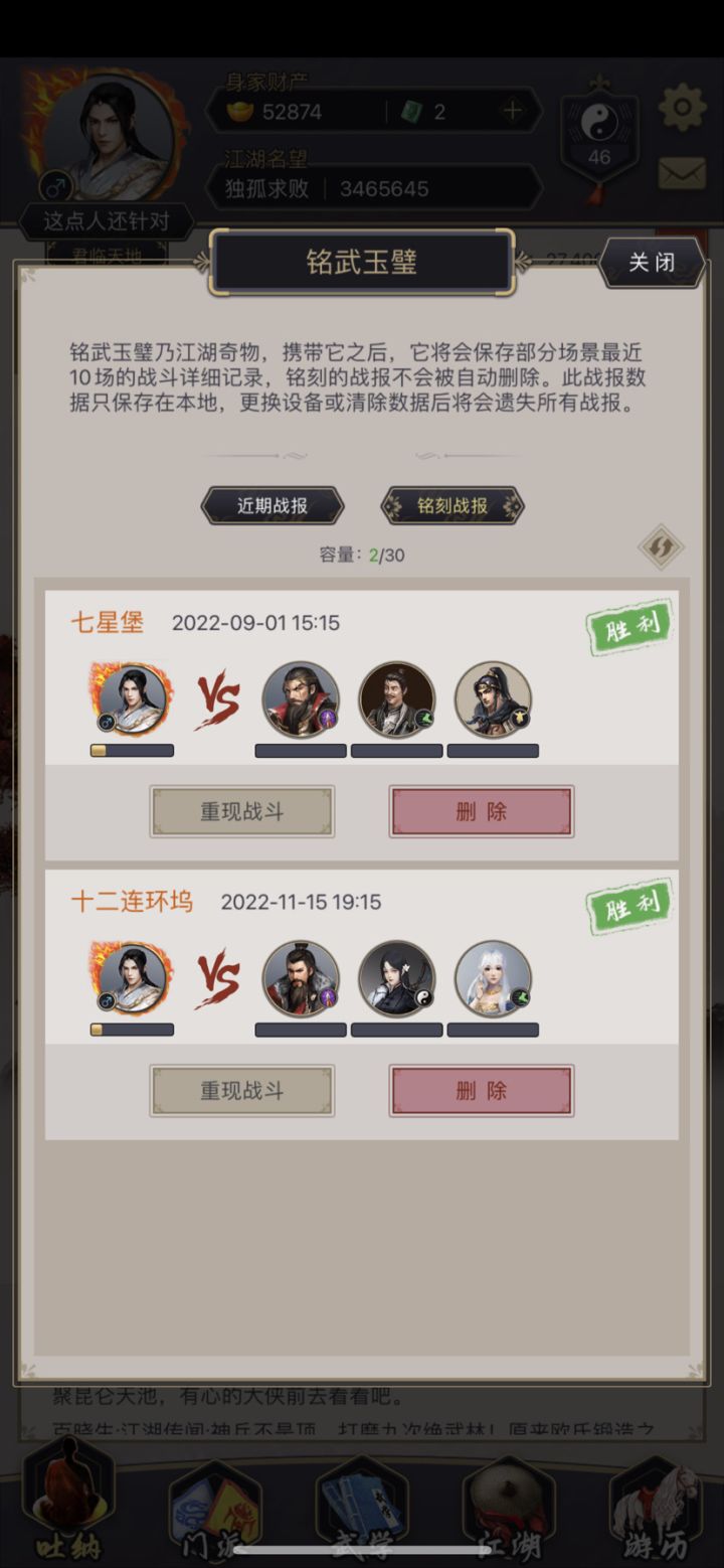 两个多月终于混到武穆了截图