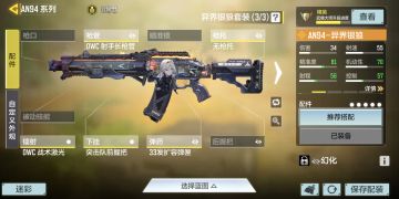 推荐3套an94配件