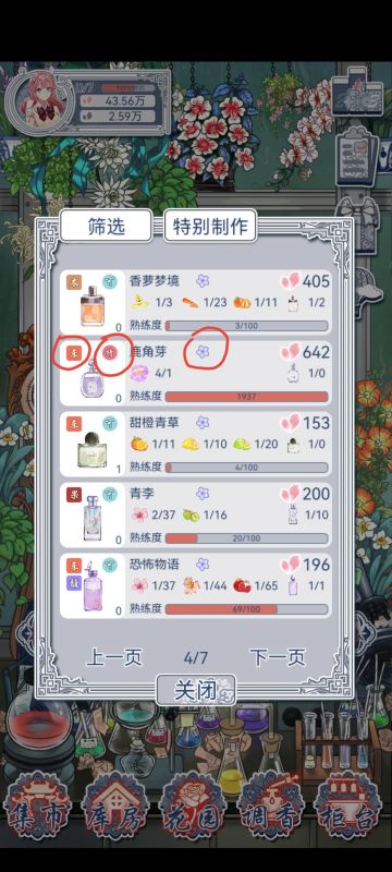 关于如何调香等级考试