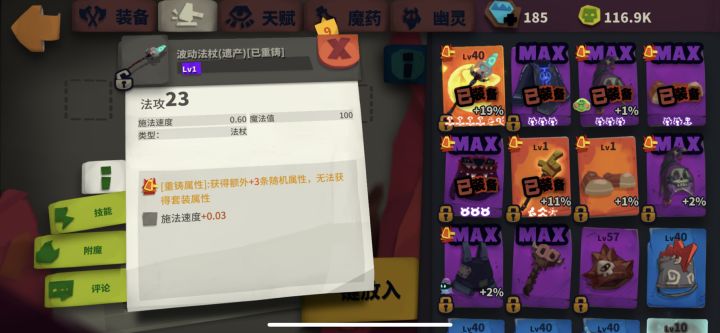 大佬们,这条重铸属性是啥意思?截图