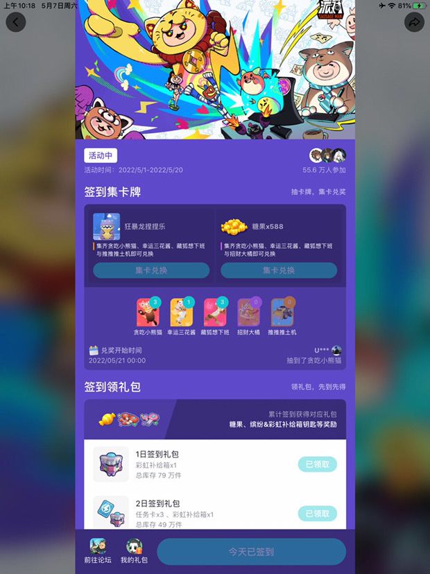 “谢谢”你官方截图