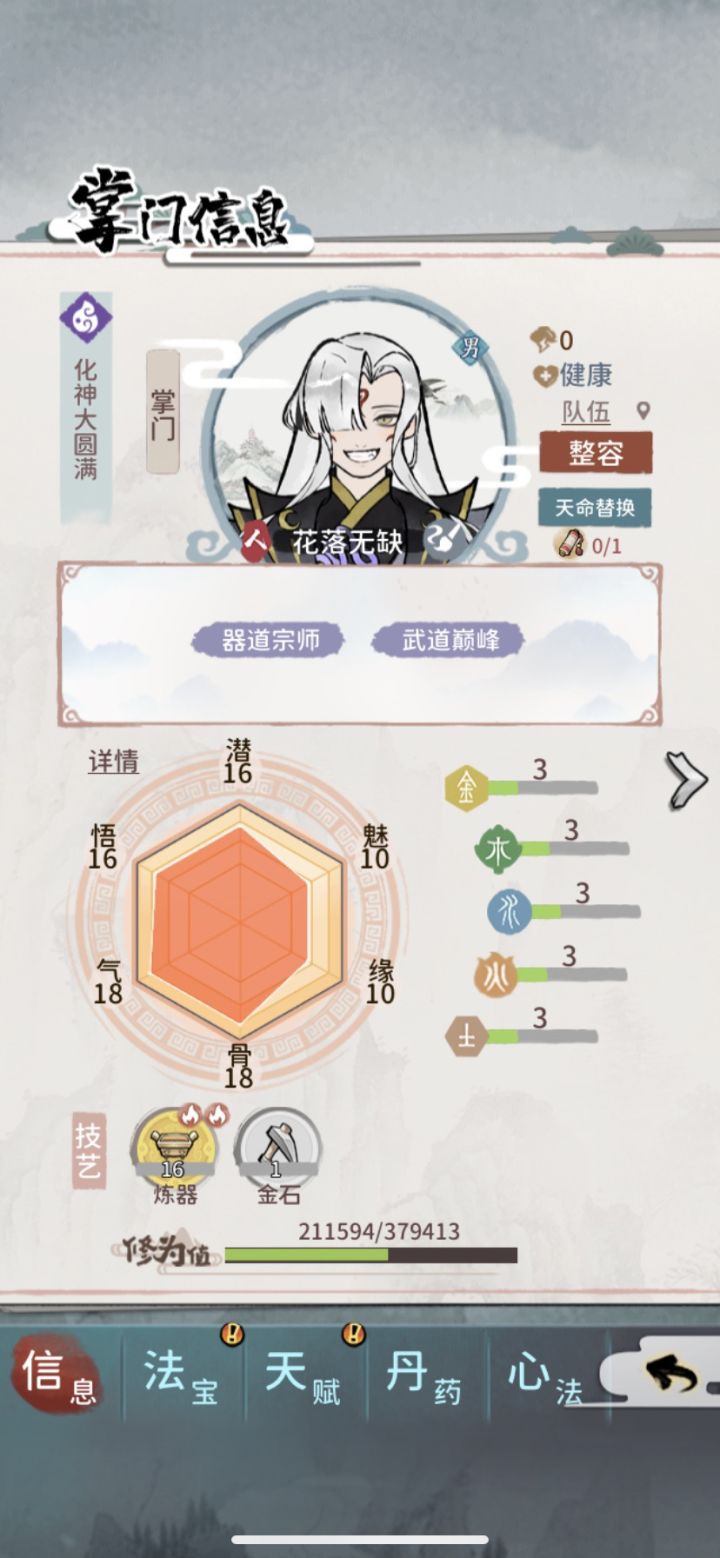 吃了2次属性的看着就舒服，就是后悔没买大师姐截图