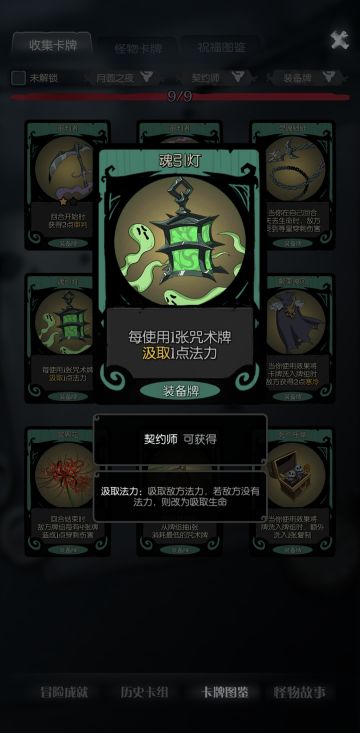 契约师梦魇连胜攻略（汲取流）