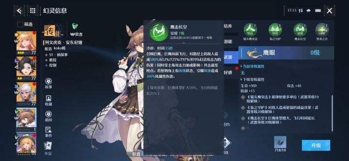 风队能力加强了截图