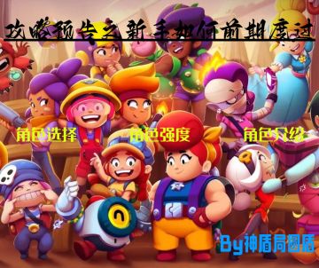 攻略预告之萌新的小秘密