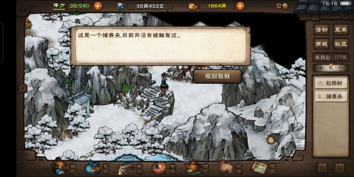 求助（聚义难行）截图