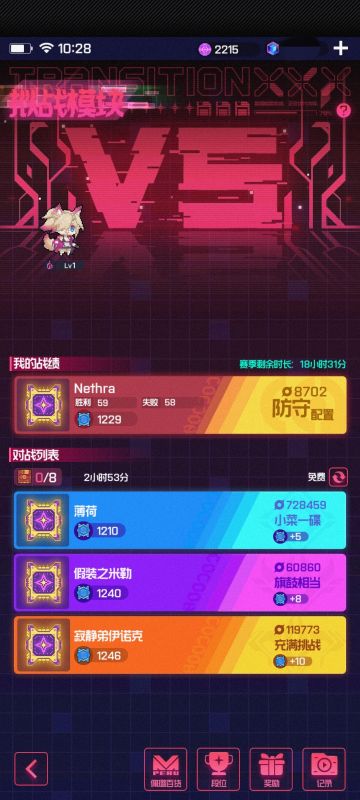 【下防记录贴6与竞技场连胜策略分析】