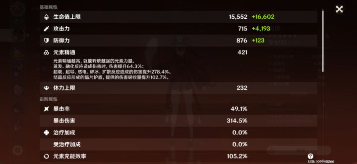 来自小氪玩家的胡桃面板流。截图