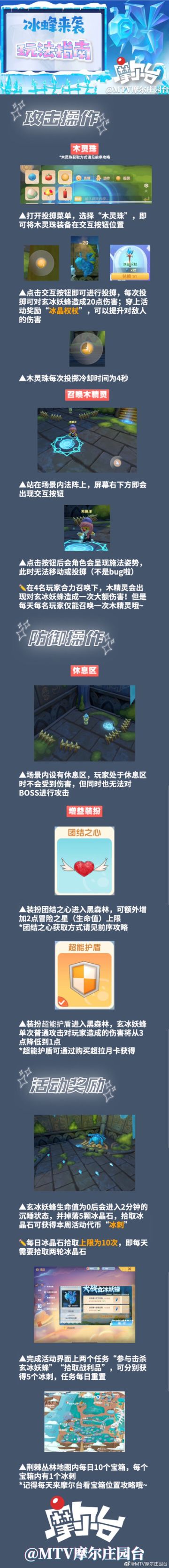 【大战玄冰妖蜂】玩法指南