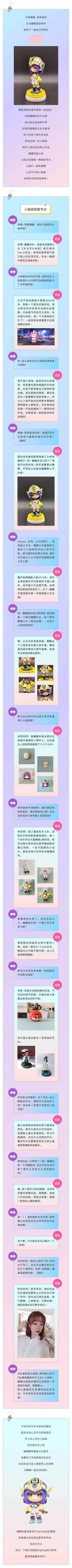 车友专访 | 黏土手工美少女~心灵手巧颜值高~