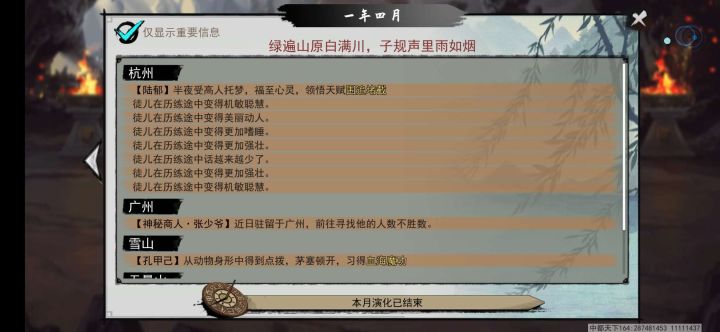 徒弟天赋补强型教学以及属性培养教学截图