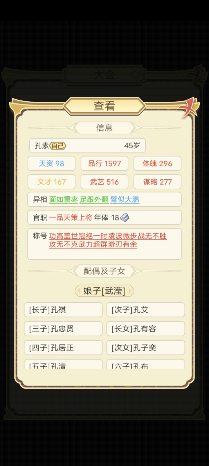 品行和升官截图