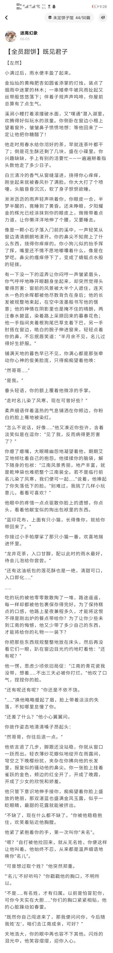 【同人搬运】既见君子