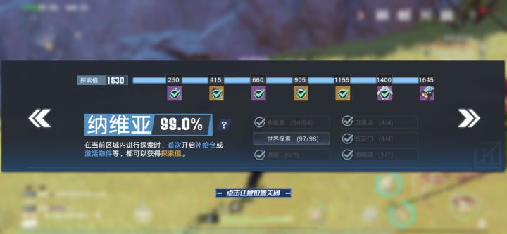 纳维亚最后一个探索点找了三个小时！求助截图