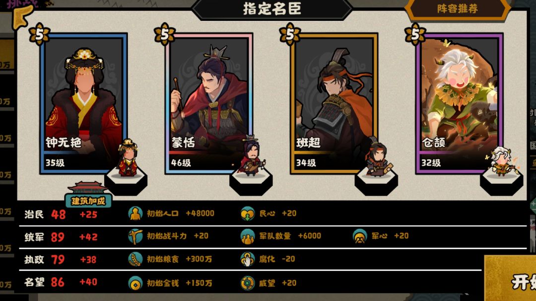 无悔华夏阵容推荐截图