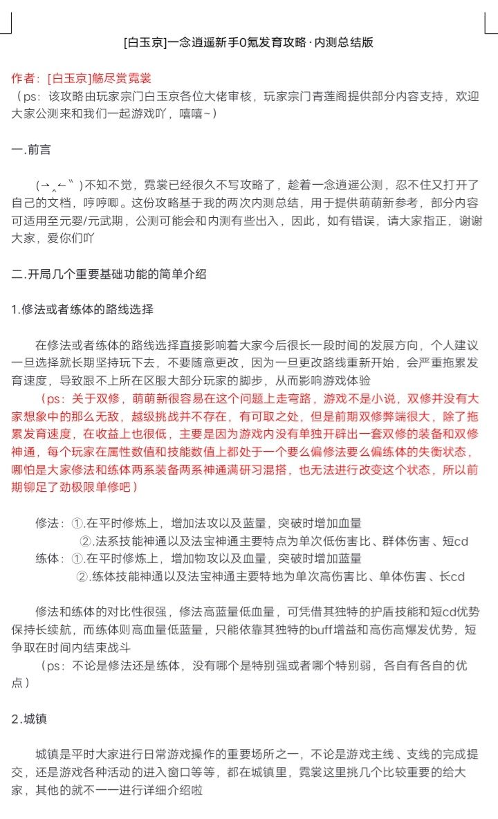 新手零氪发育攻略总结截图