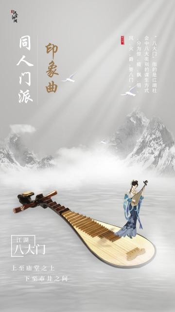 「同人歌」八大门印象曲《人算》