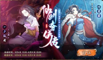 《天地劫：幽城再临》8月10日更新停机维护公告