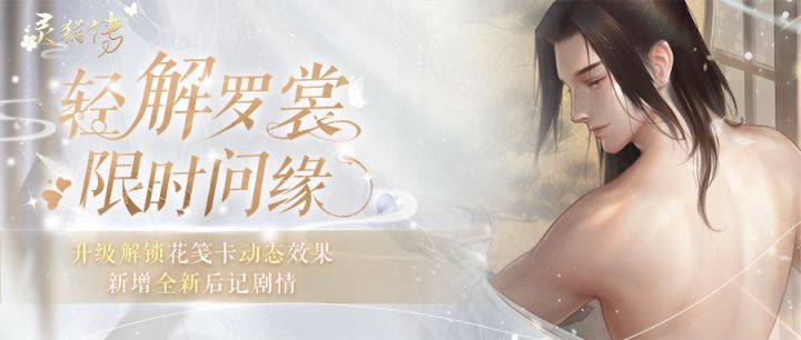 【活动预告】祁清和个人活动“轻解罗裳”12月31日限时开启截图