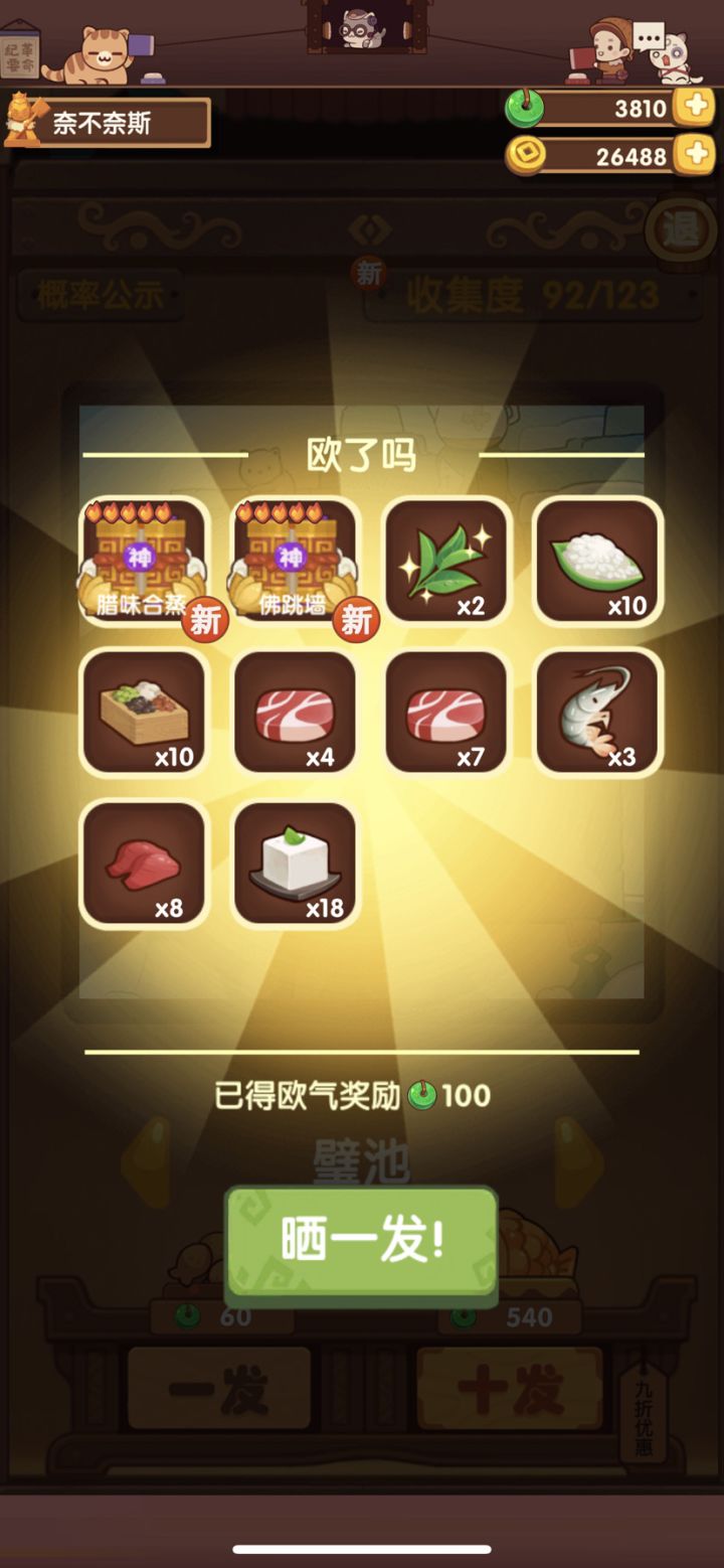 双黄蛋🤣🤣为了厨神上御前截图