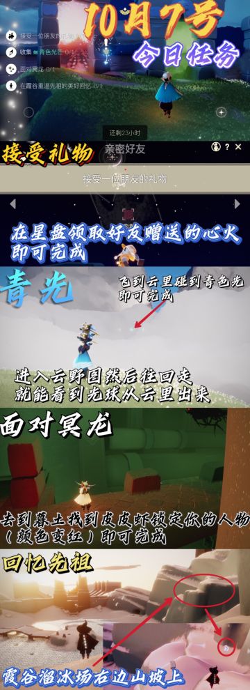 光遇每日任务⬆️