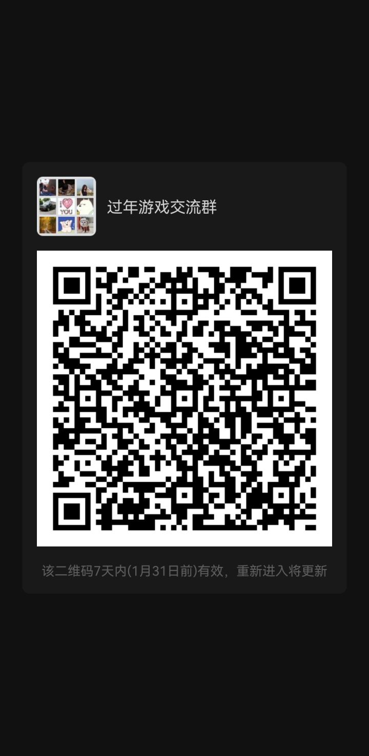 游戏交流群截图