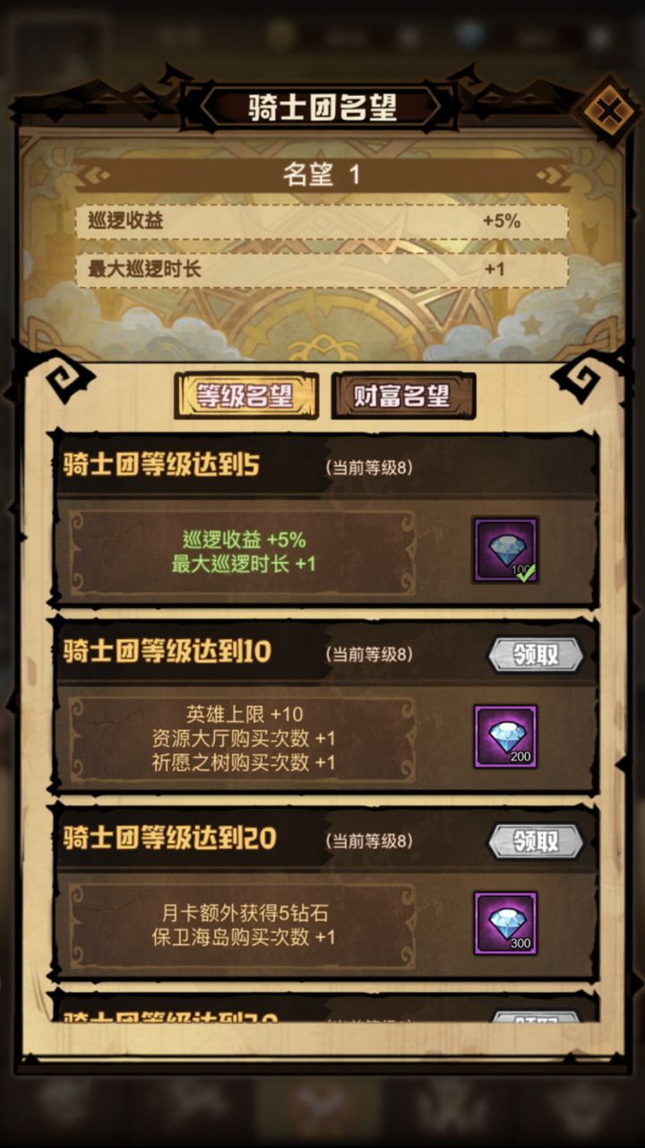 骑士团名望怎么升级?截图