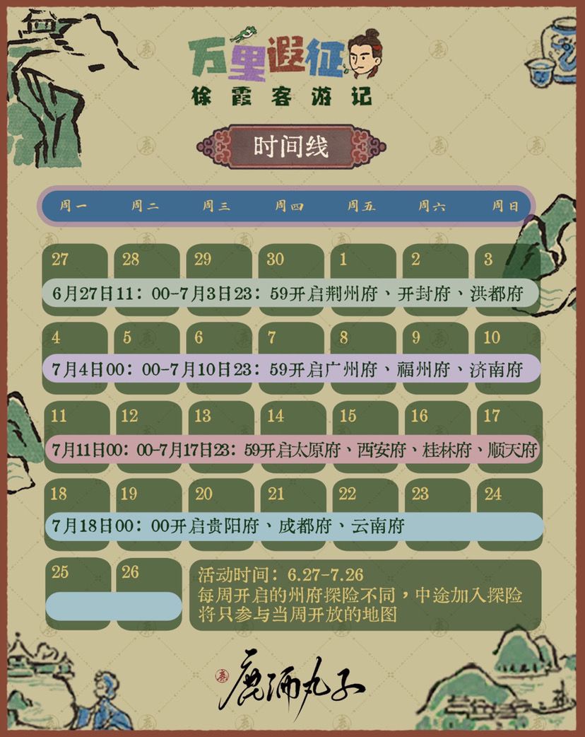 徐霞客游历玩法解读截图
